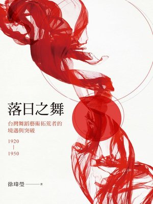 cover image of 落日之舞
